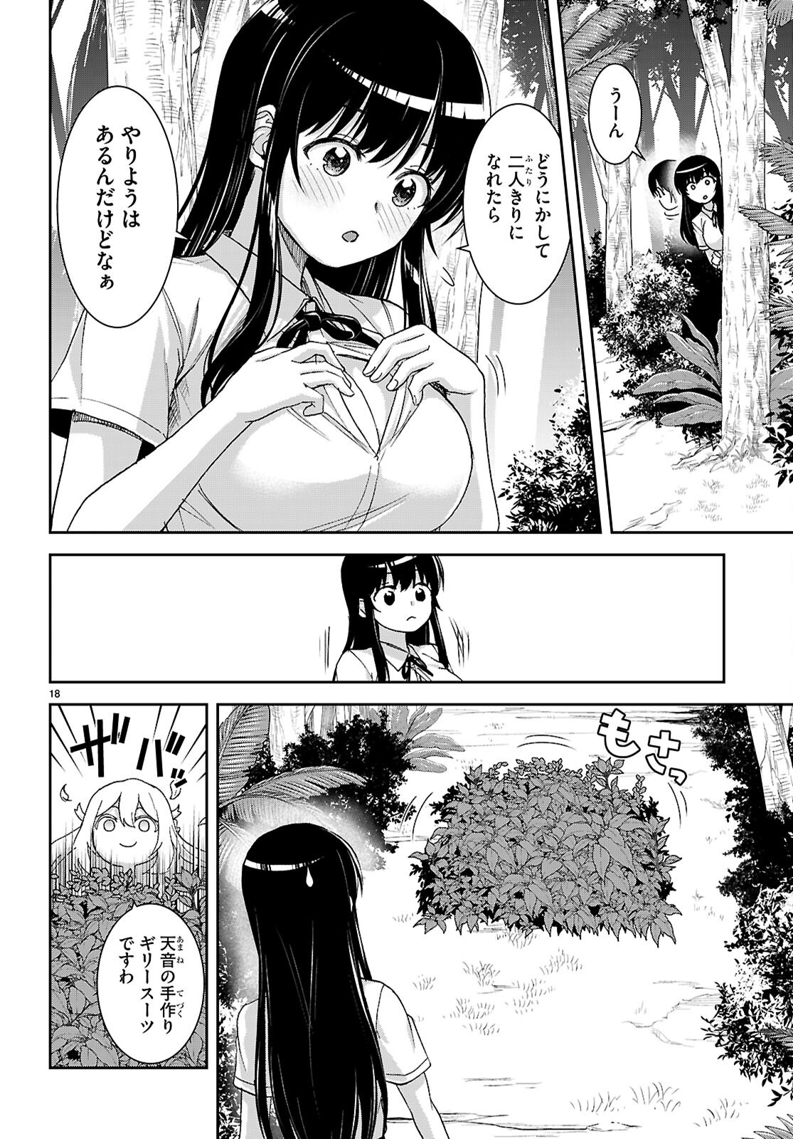 Isekai Yurutto Survival Seikatsu: Gakkou No Minna To Isekai No Mujintou Ni Tenishitakedo Ore Dake Rakushou Desu (manga) 第43話 - Page 18