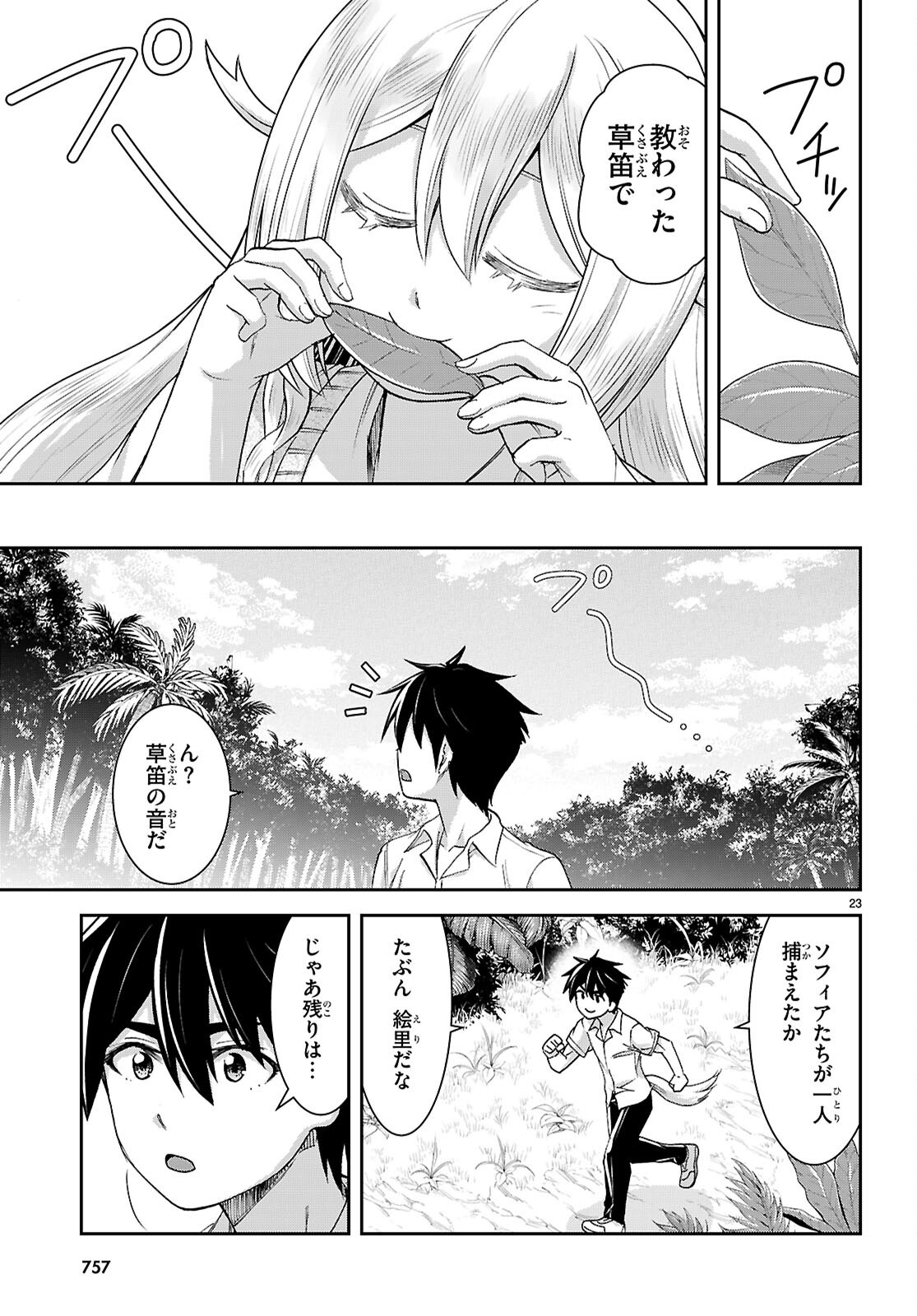 Isekai Yurutto Survival Seikatsu: Gakkou No Minna To Isekai No Mujintou Ni Tenishitakedo Ore Dake Rakushou Desu (manga) 第43話 - Page 23