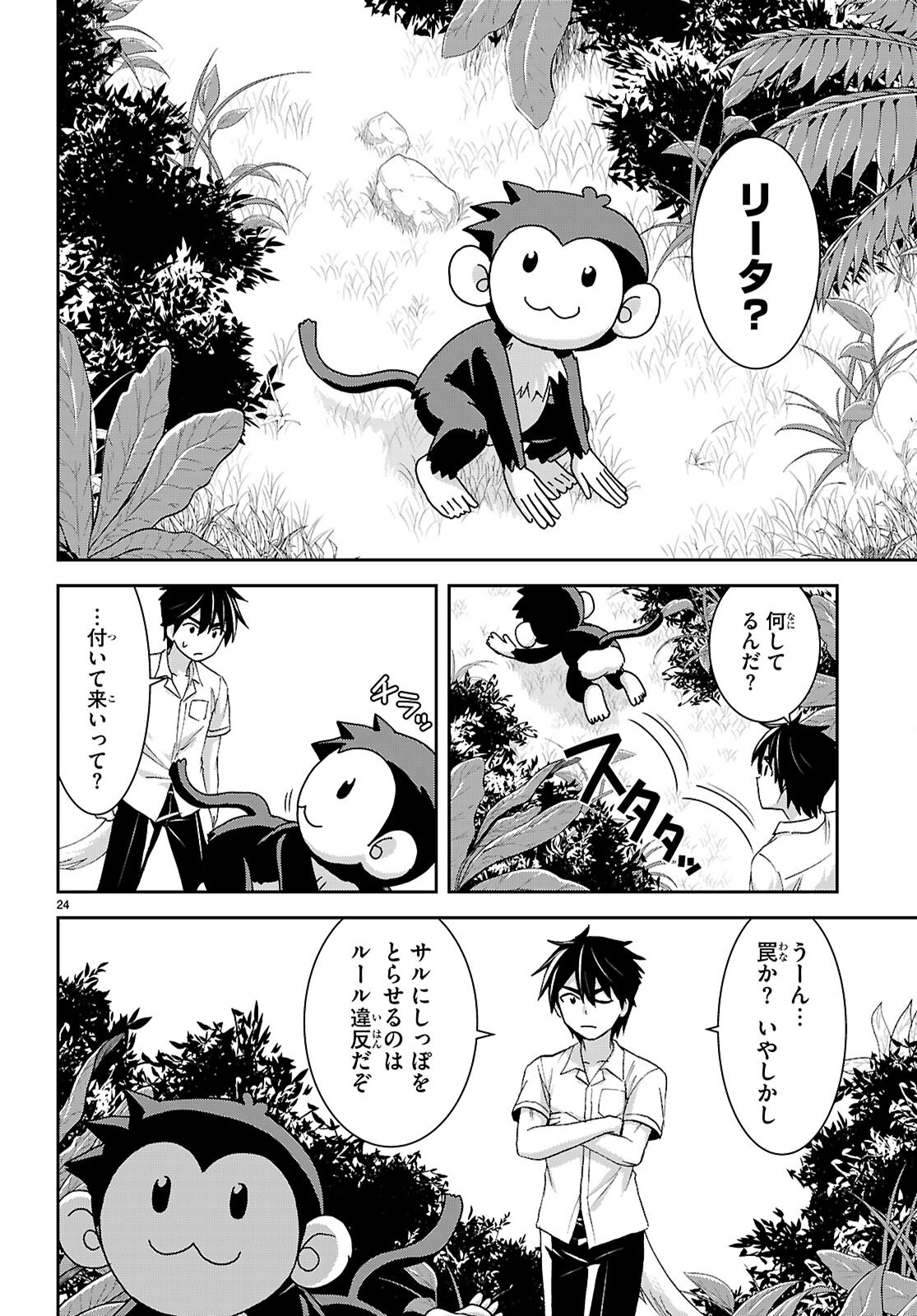 Isekai Yurutto Survival Seikatsu: Gakkou No Minna To Isekai No Mujintou Ni Tenishitakedo Ore Dake Rakushou Desu (manga) 第43話 - Page 24