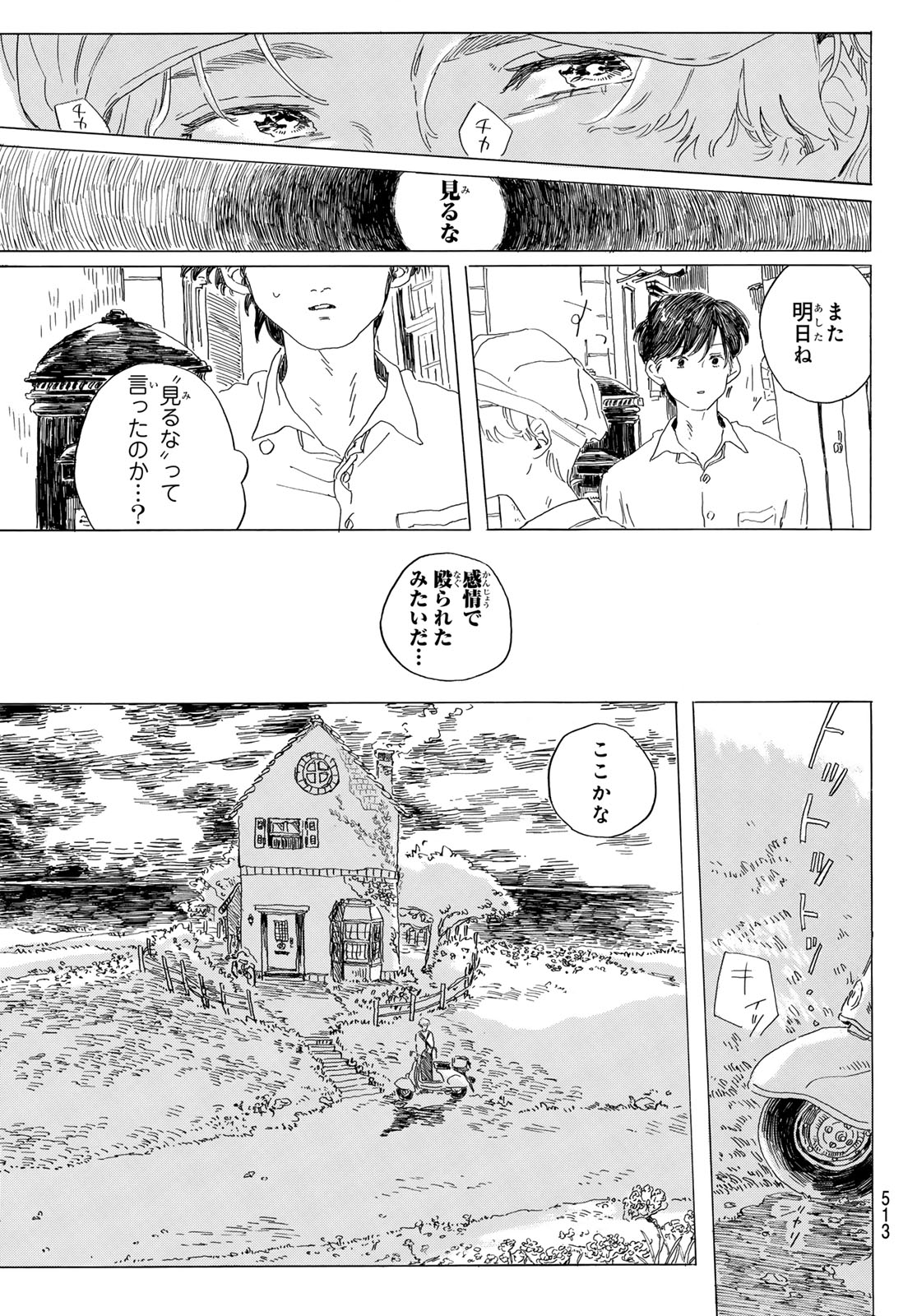 異修羅 ー新魔王戦争ー 第20話 - Page 19