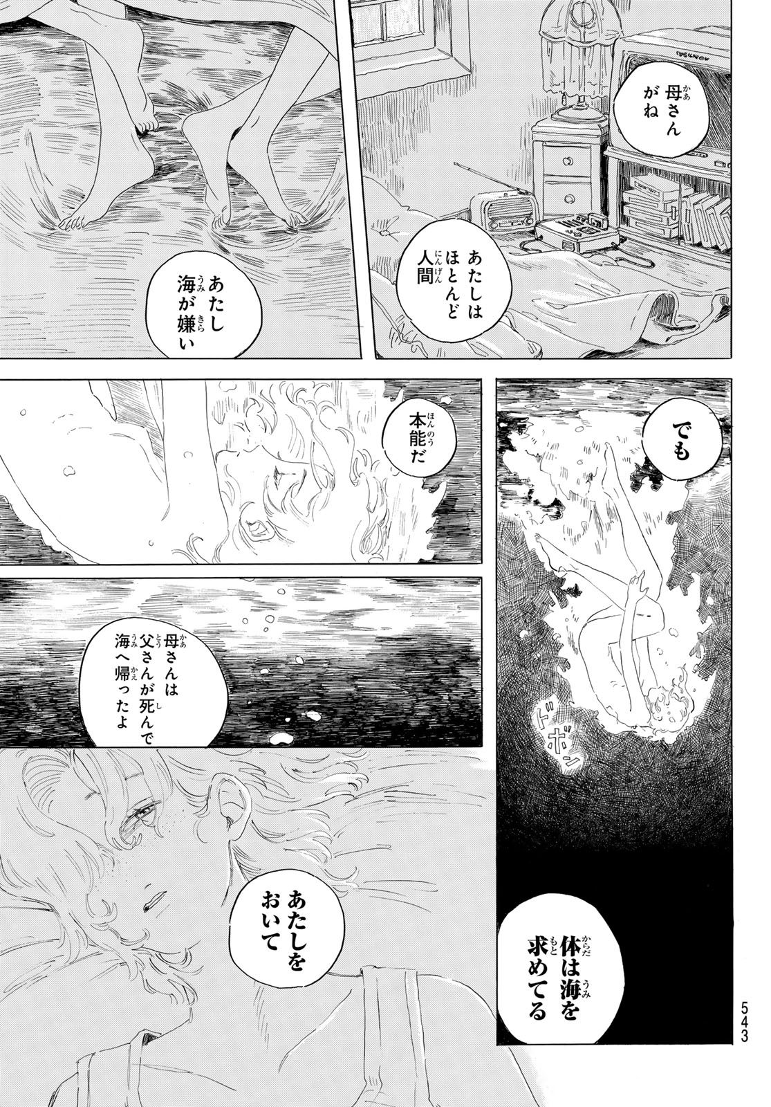 異修羅 ー新魔王戦争ー 第20話 - Page 49