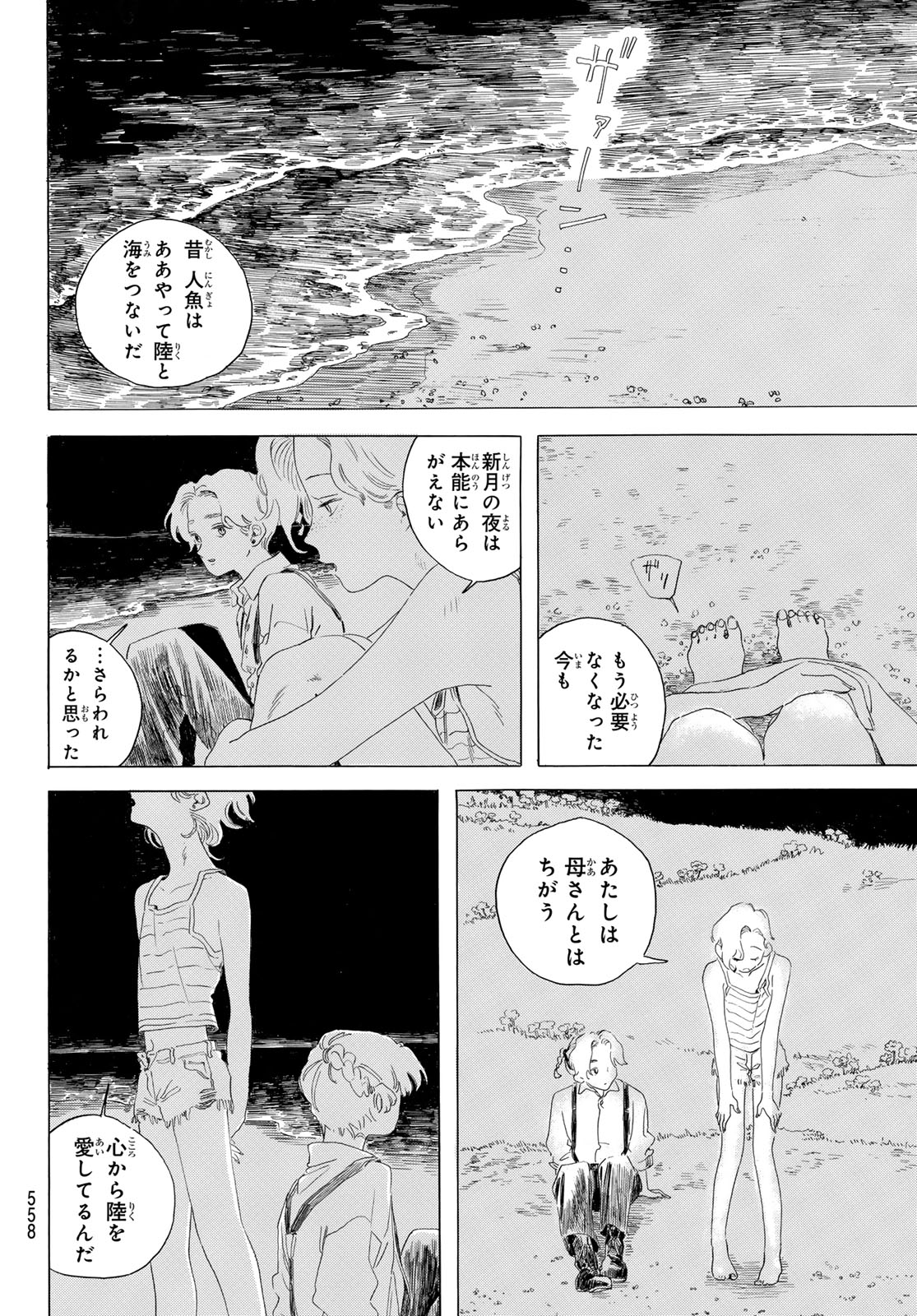 異修羅 ー新魔王戦争ー 第20話 - Page 64