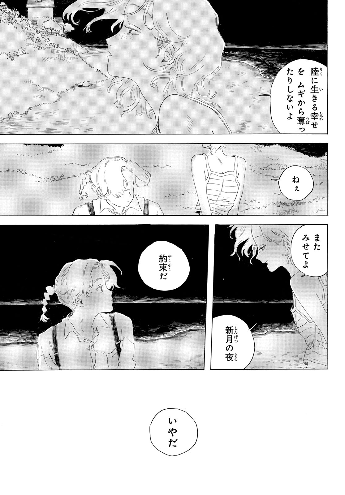 異修羅 ー新魔王戦争ー 第20話 - Page 65