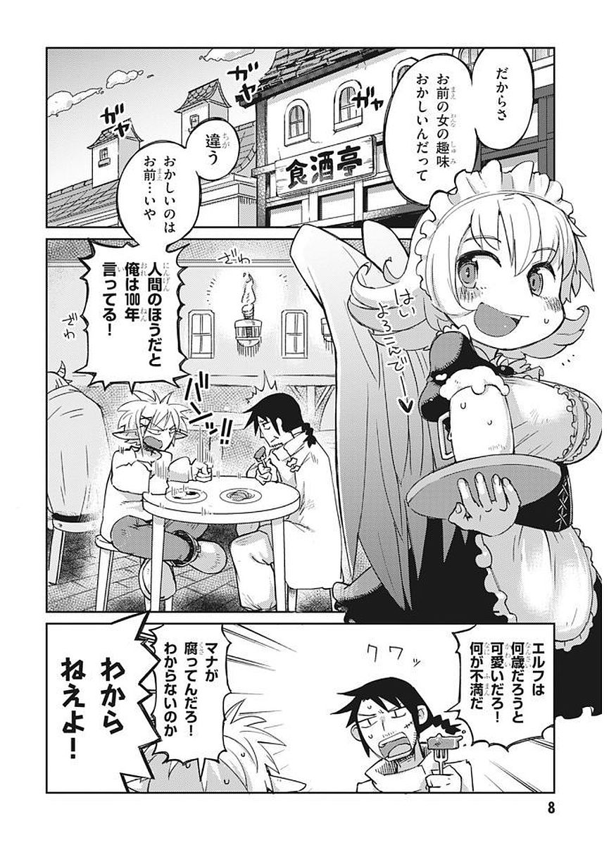 異種族レビュアーズ 第1話 - Page 6