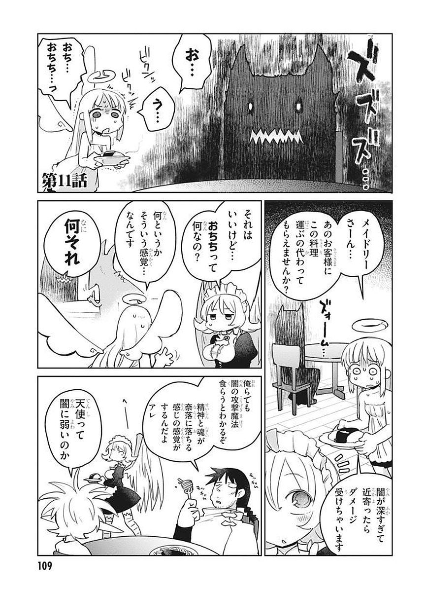 異種族レビュアーズ 第11話 - Page 1