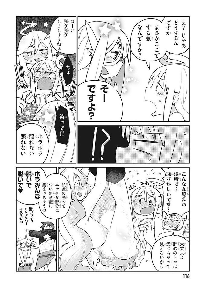 異種族レビュアーズ 第11話 - Page 8