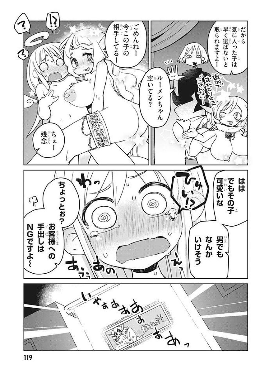 異種族レビュアーズ 第11話 - Page 11