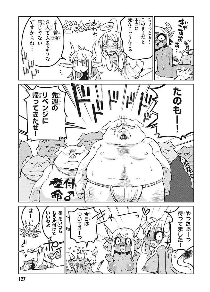 異種族レビュアーズ 第11話 - Page 19