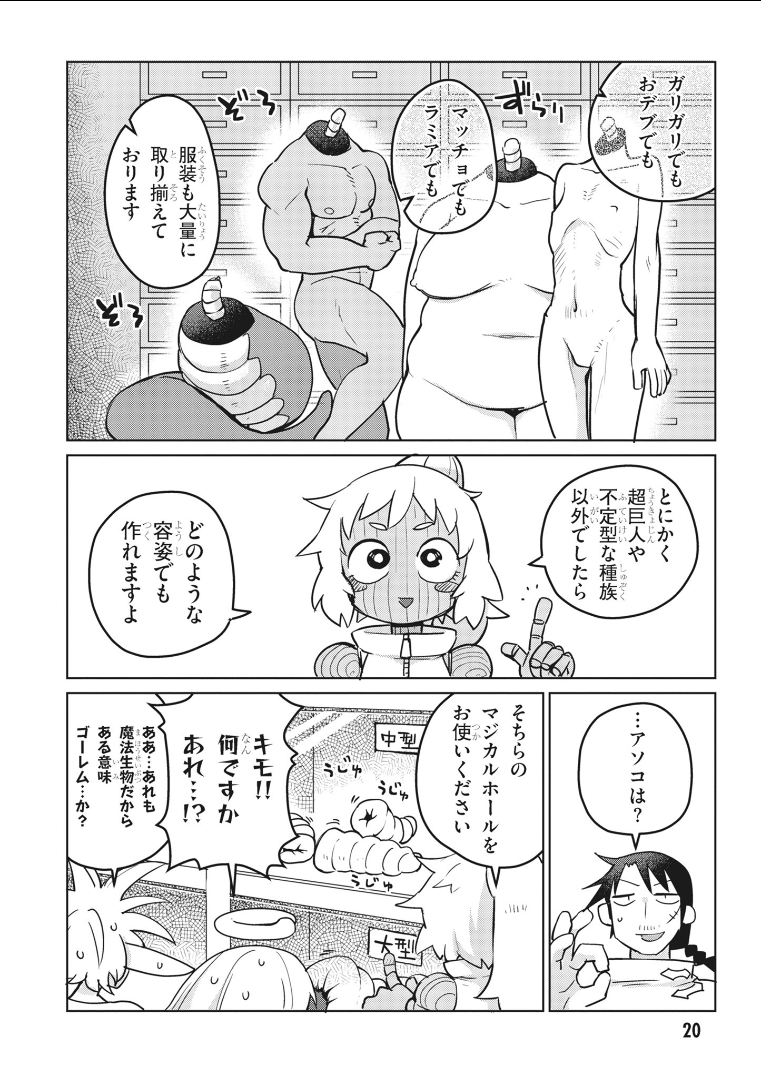 異種族レビュアーズ 第13話 - Page 9