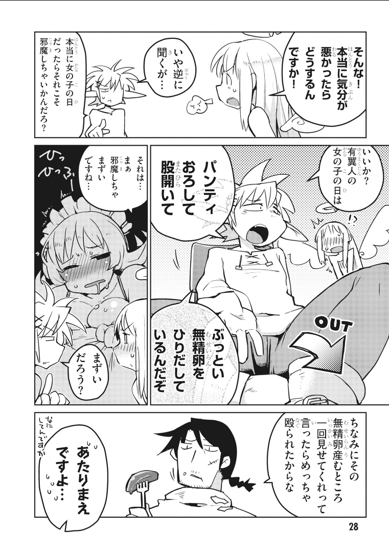 異種族レビュアーズ 第14話 - Page 4