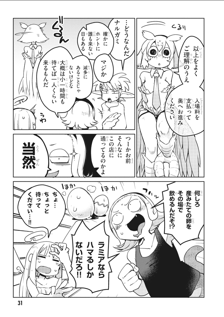 異種族レビュアーズ 第14話 - Page 7