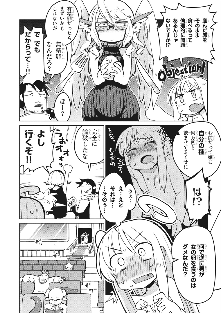 異種族レビュアーズ 第14話 - Page 8