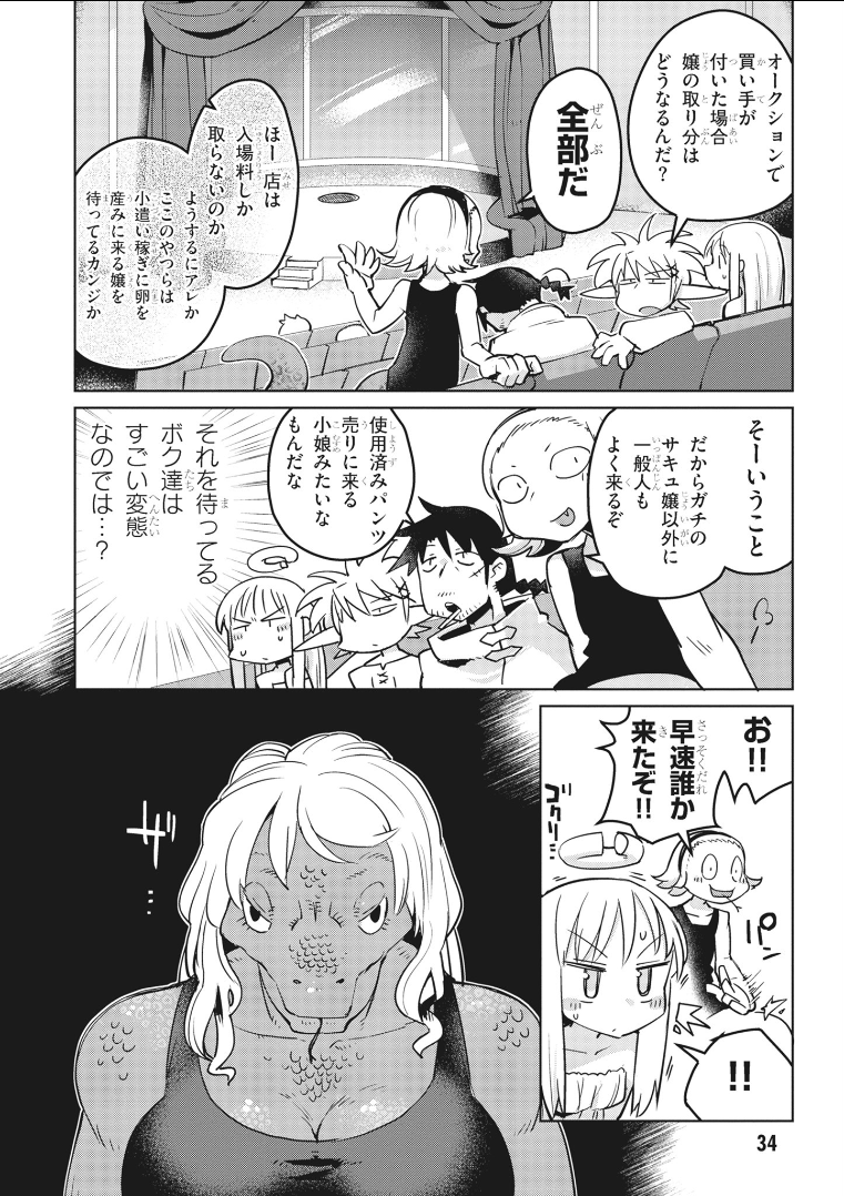 異種族レビュアーズ 第14話 - Page 10