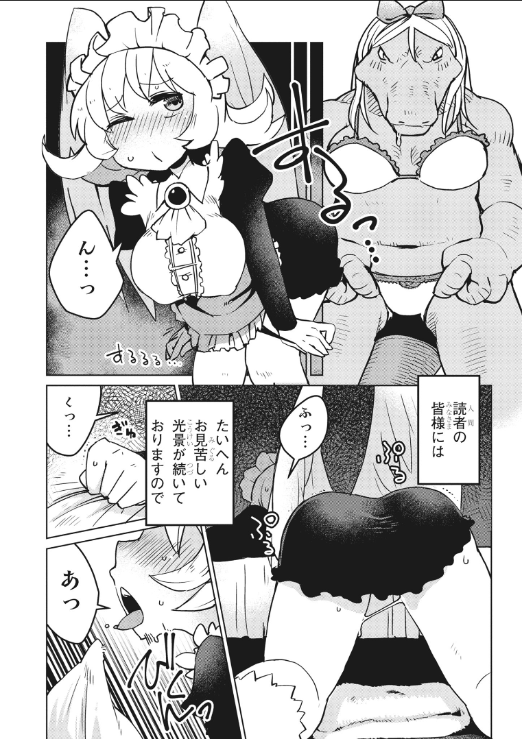 異種族レビュアーズ 第15話 - Page 4