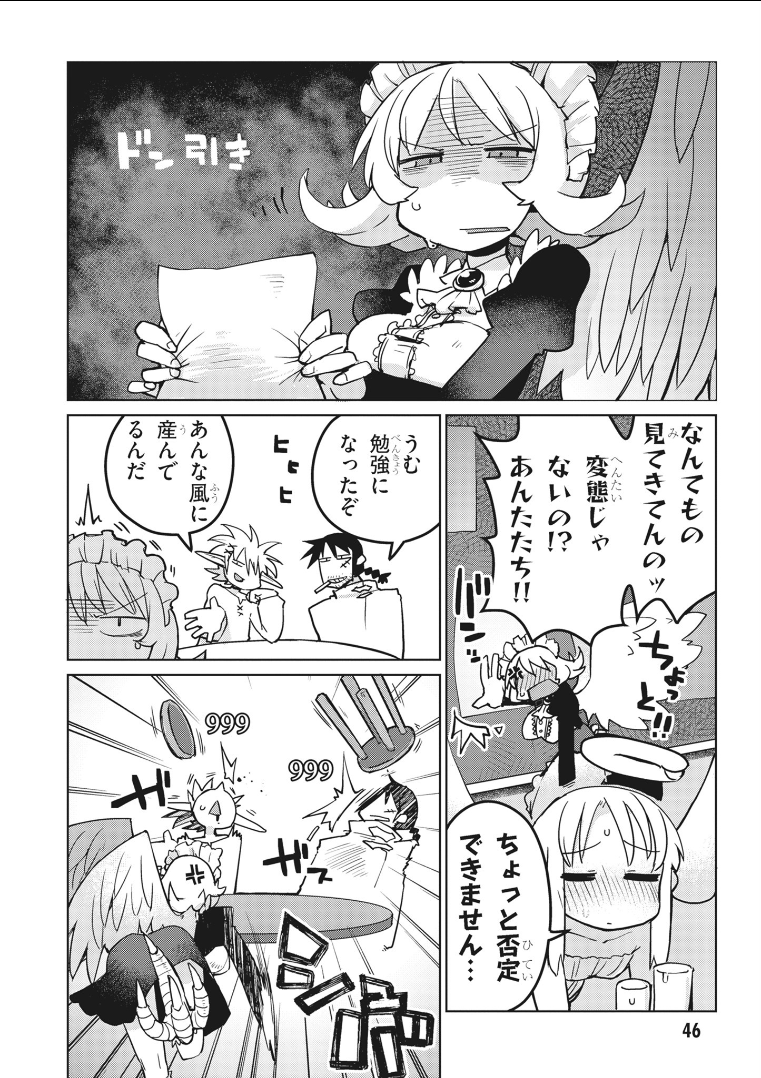 異種族レビュアーズ 第16話 - Page 1