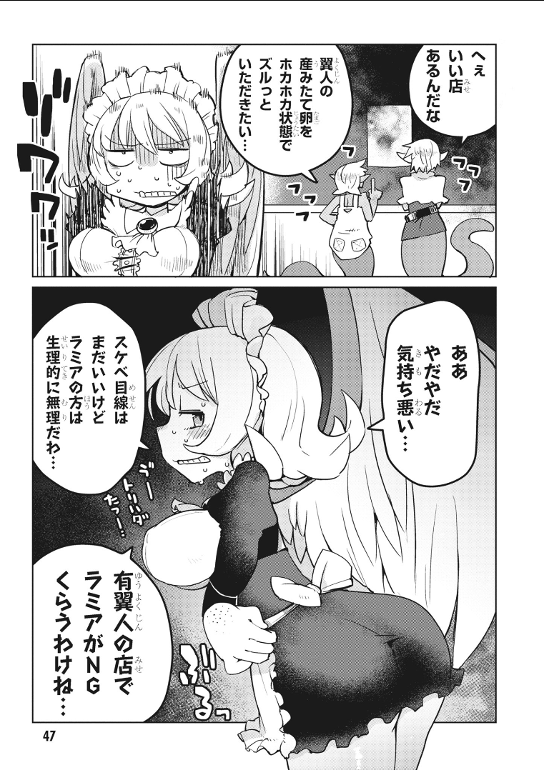 異種族レビュアーズ 第16話 - Page 2