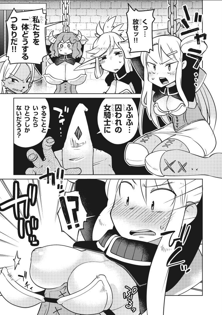 異種族レビュアーズ 第16話 - Page 4