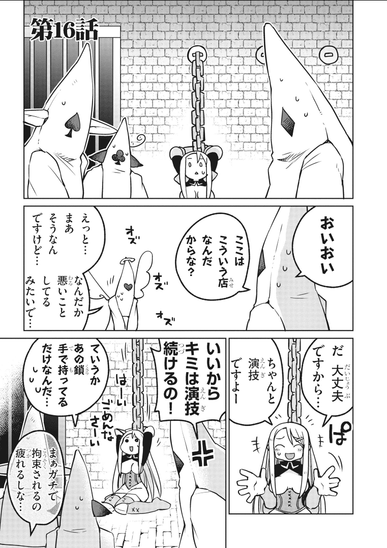 異種族レビュアーズ 第16話 - Page 6