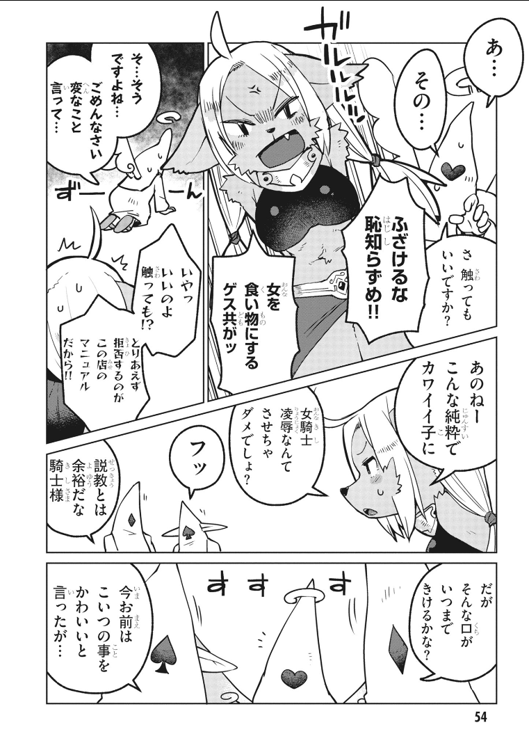 異種族レビュアーズ 第16話 - Page 9