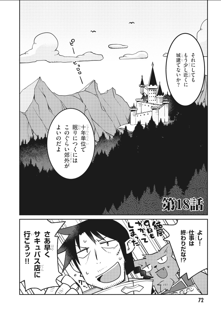 異種族レビュアーズ 第18話 - Page 4