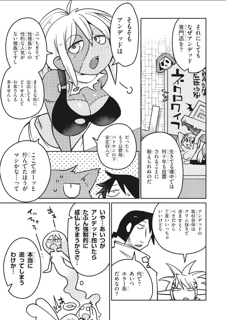 異種族レビュアーズ 第18話 - Page 7