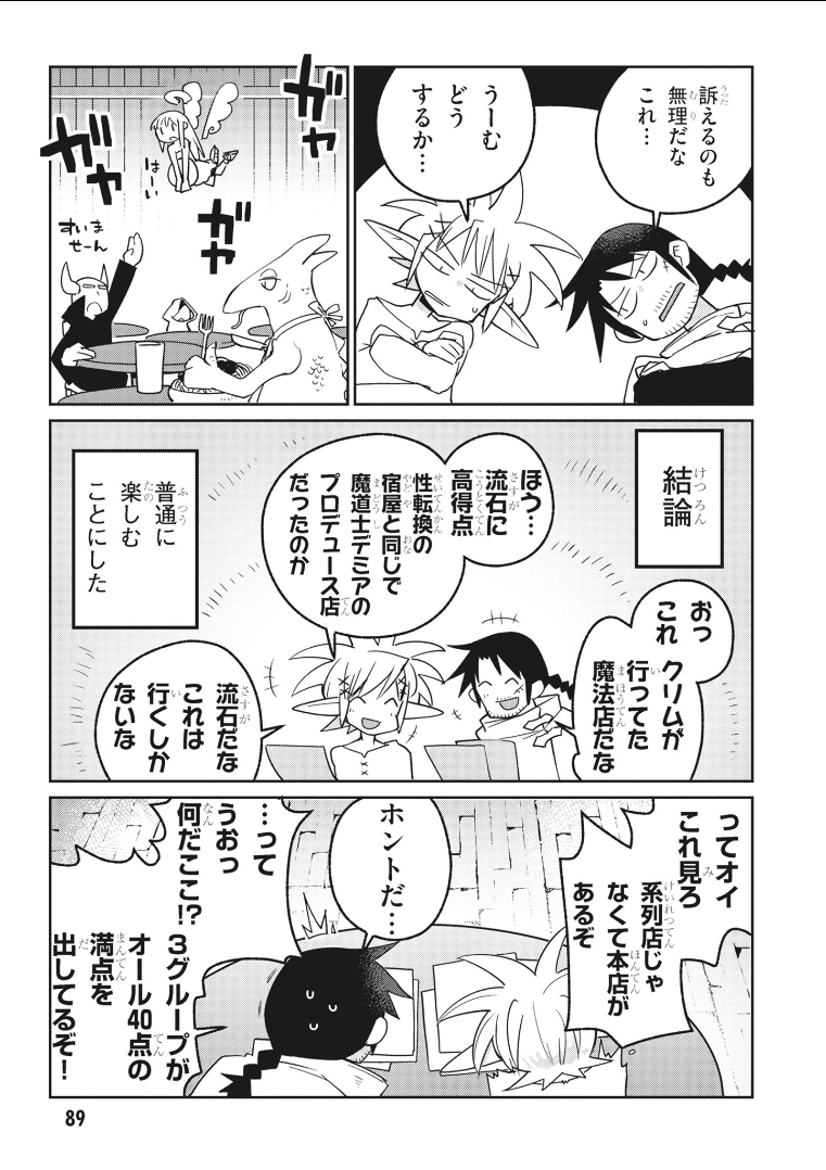 異種族レビュアーズ 第19話 - Page 10