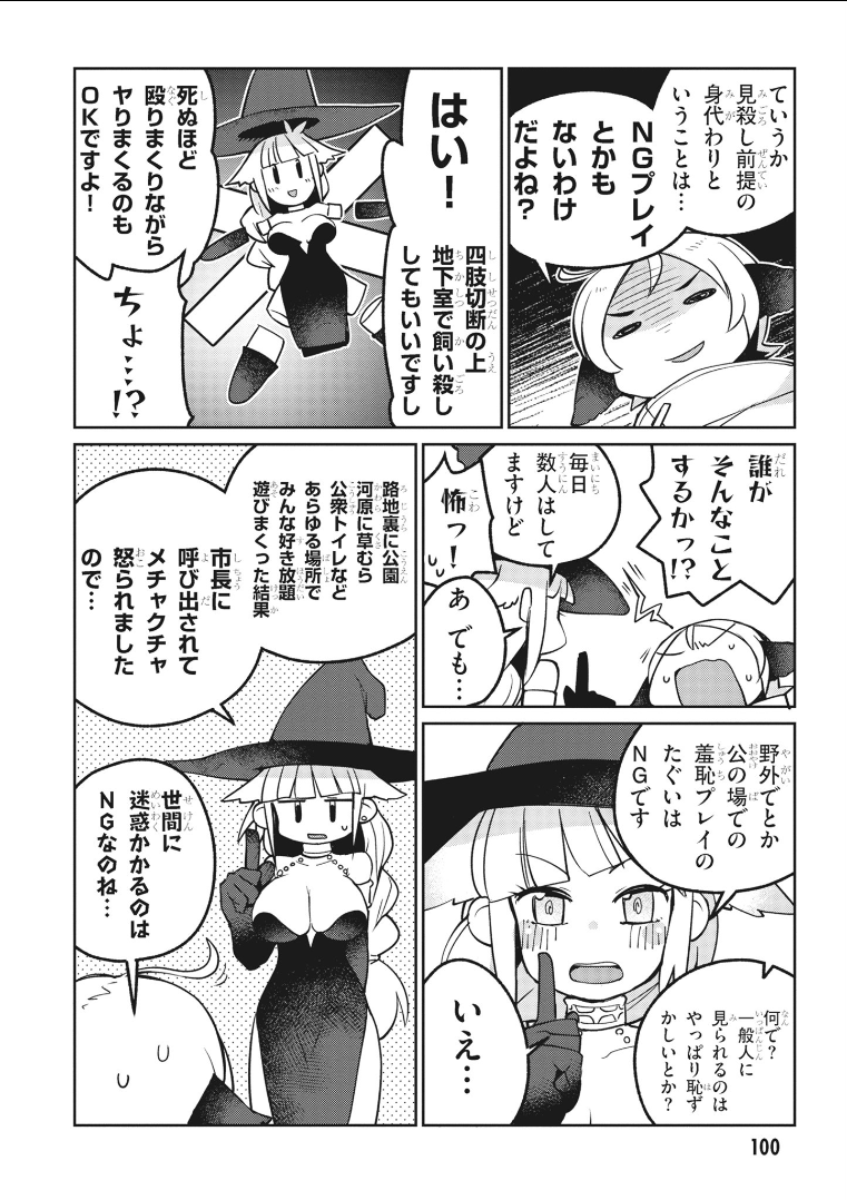 異種族レビュアーズ 第20話 - Page 8