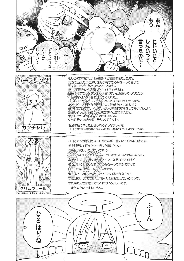 異種族レビュアーズ 第21話 - Page 3