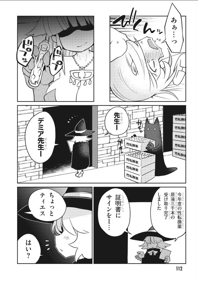 異種族レビュアーズ 第21話 - Page 5