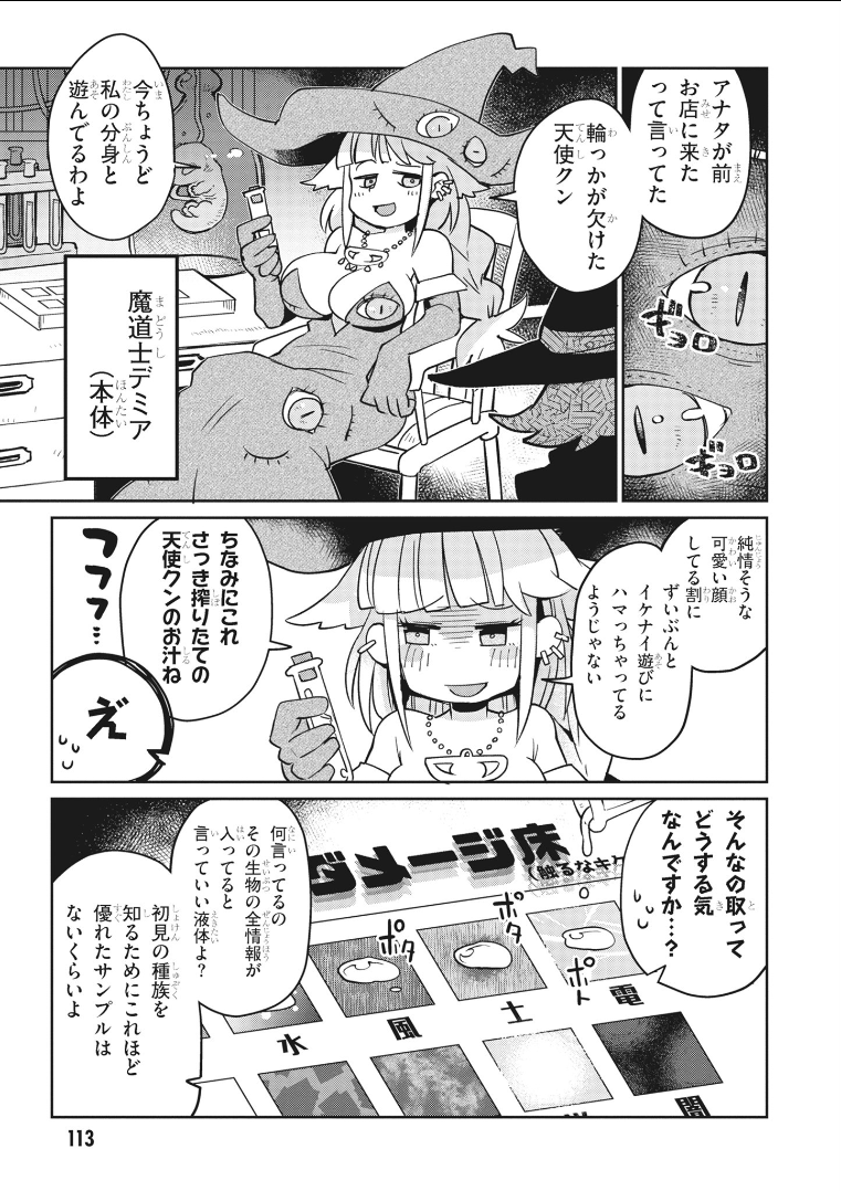 異種族レビュアーズ 第21話 - Page 6