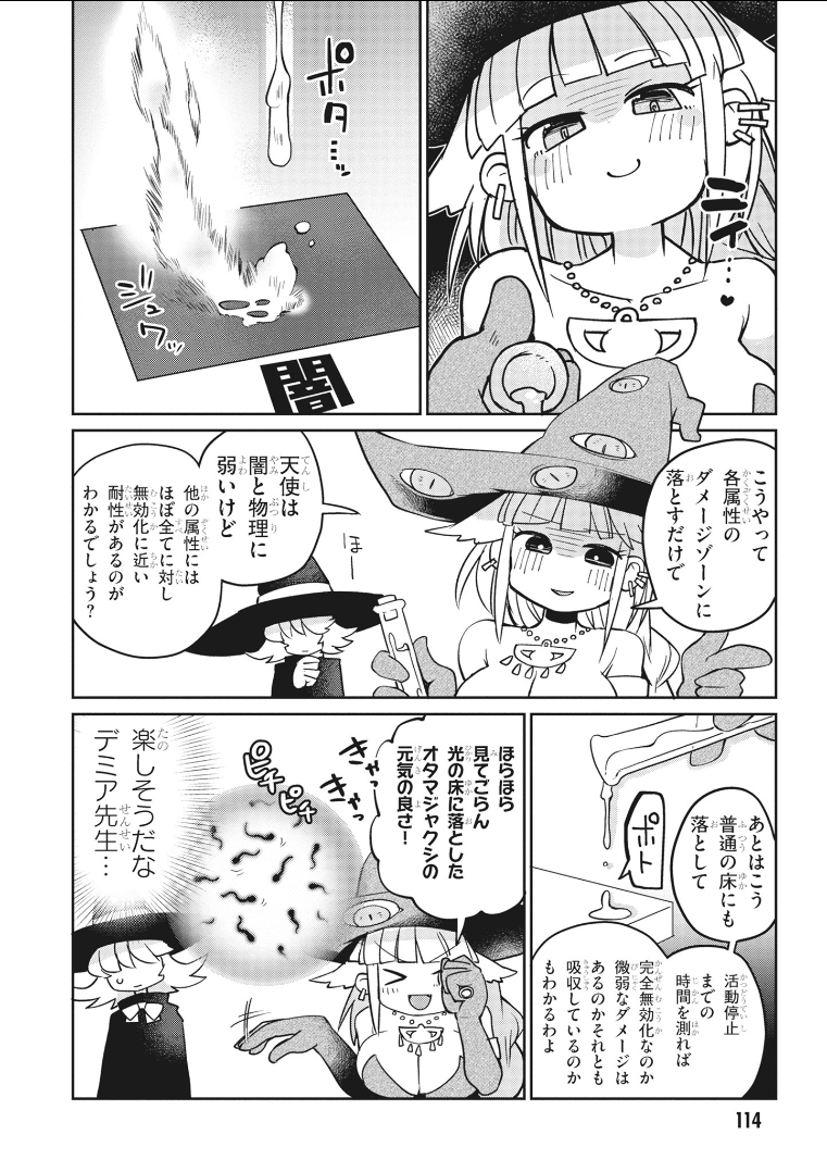 異種族レビュアーズ 第21話 - Page 7