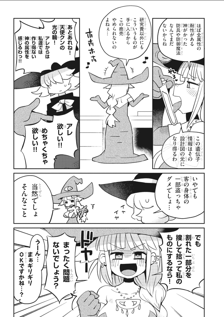 異種族レビュアーズ 第21話 - Page 8