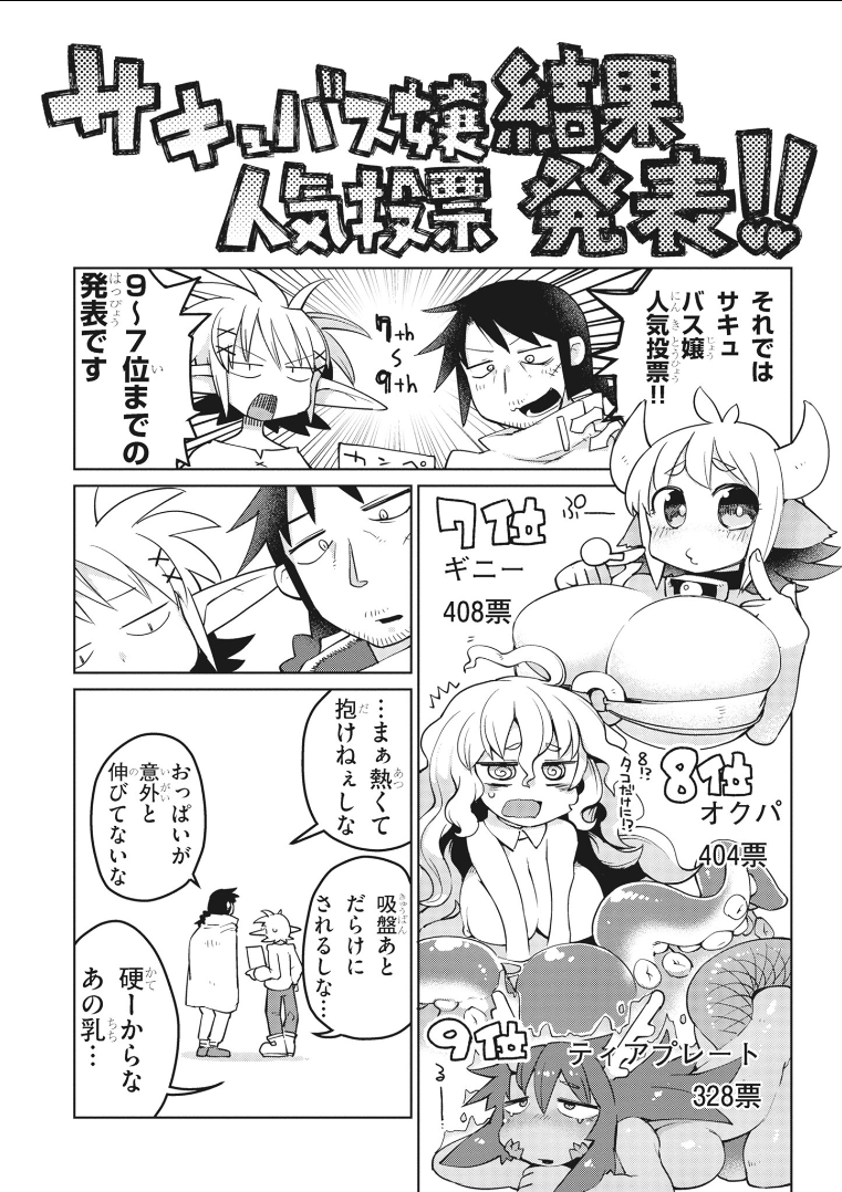 異種族レビュアーズ 第21話 - Page 13