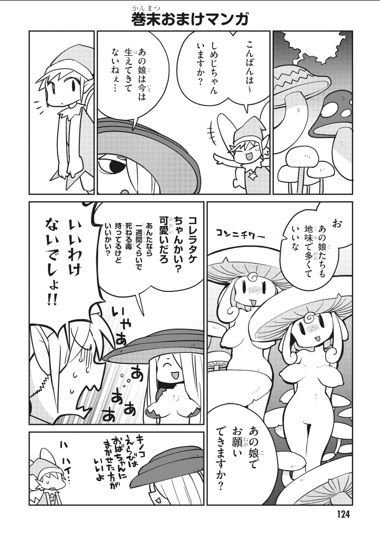 異種族レビュアーズ 第21話 - Page 17