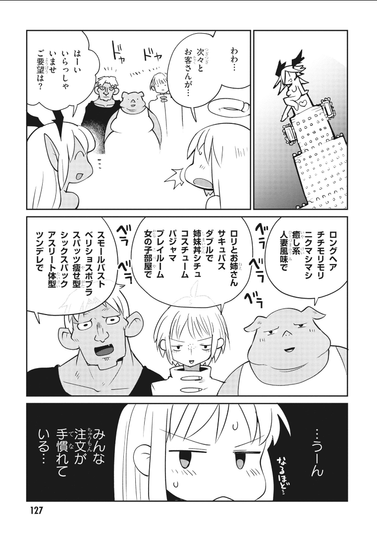 異種族レビュアーズ 第21話 - Page 20