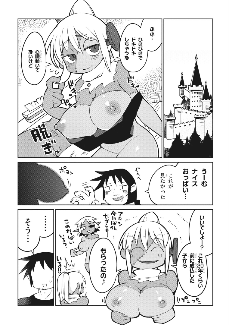 異種族レビュアーズ 第21話 - Page 21