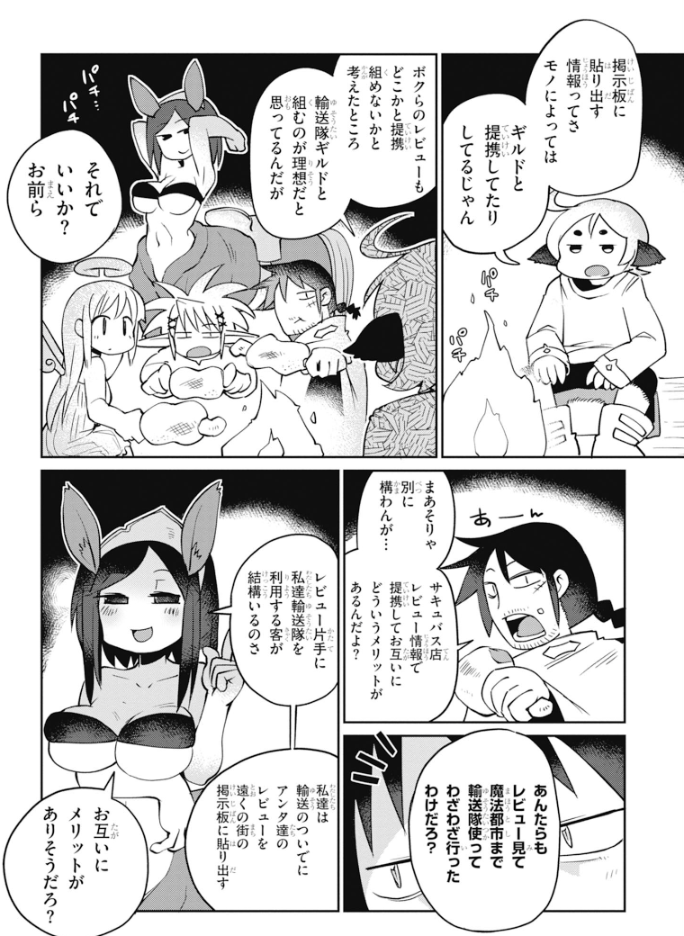 異種族レビュアーズ 第22話 - Page 1