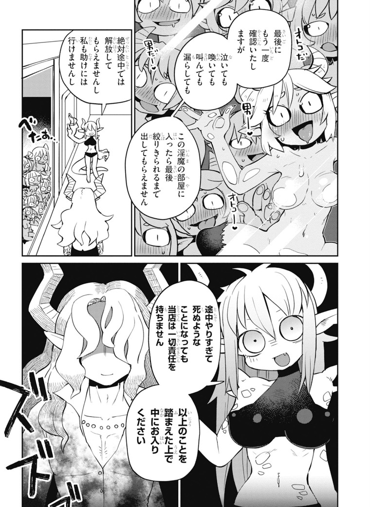 異種族レビュアーズ 第23話 - Page 1