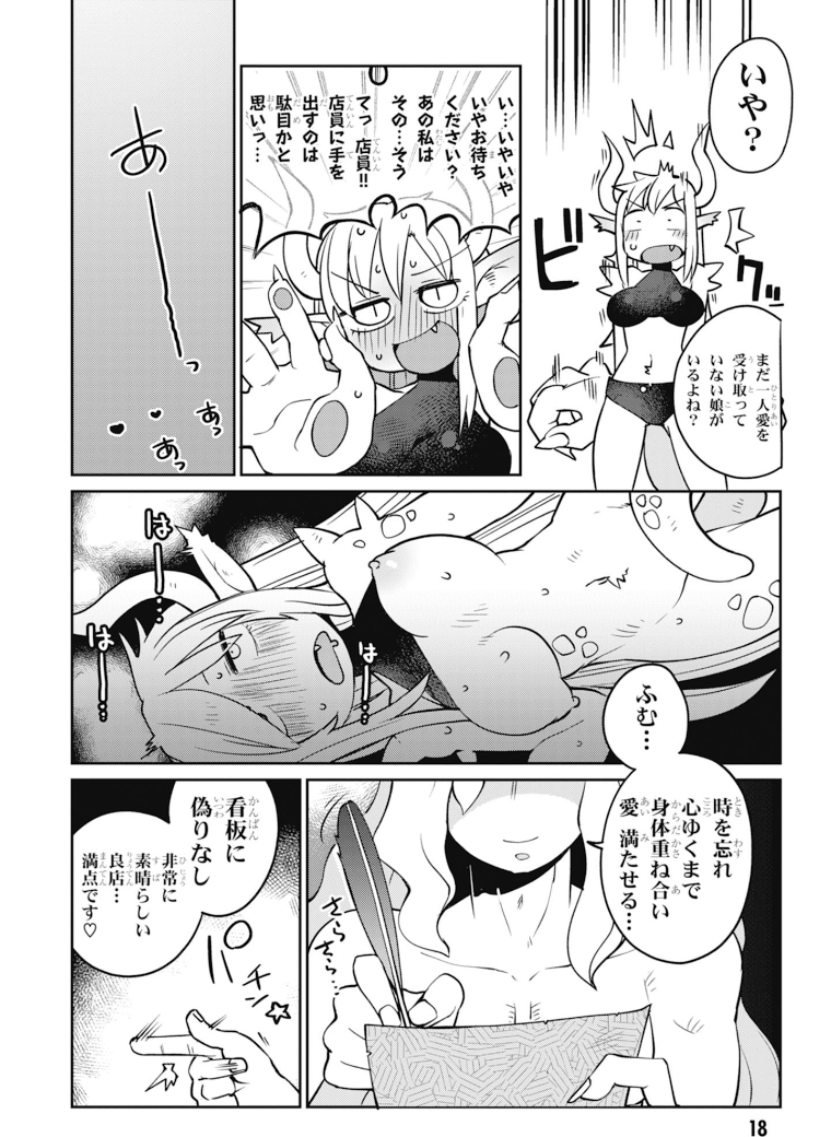 異種族レビュアーズ 第23話 - Page 4