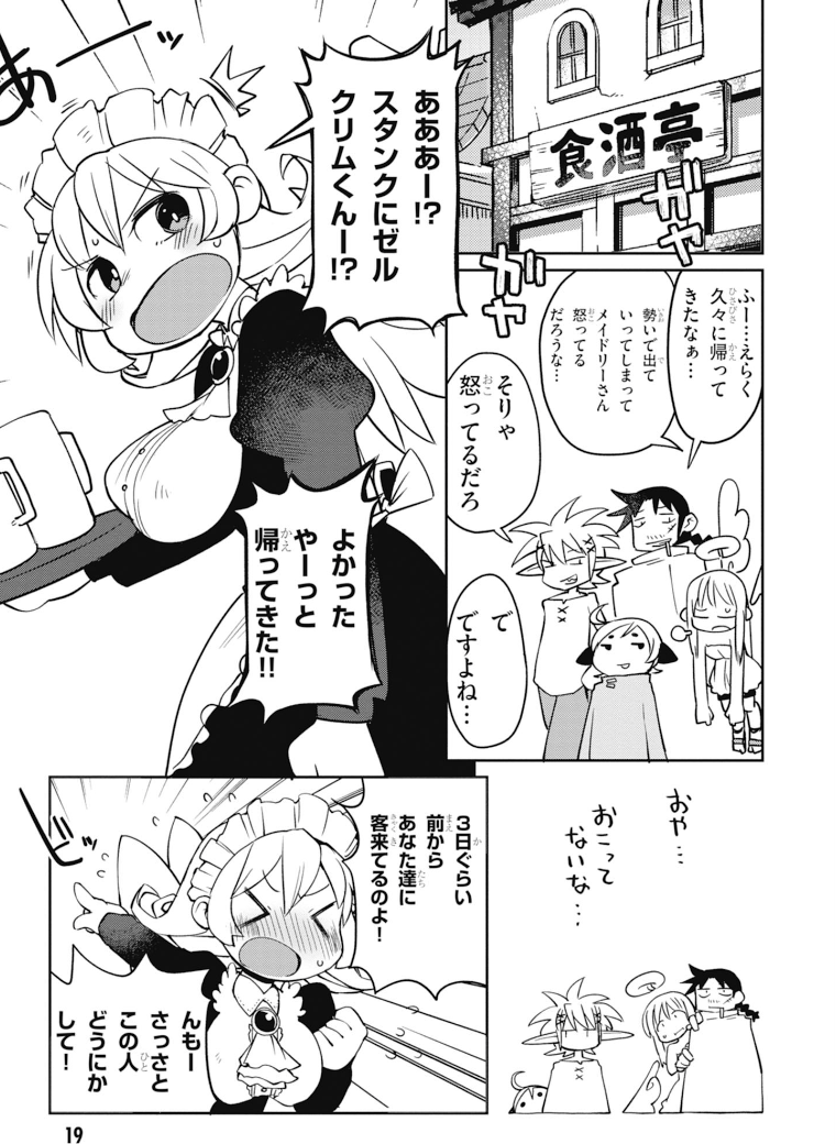 異種族レビュアーズ 第23話 - Page 5