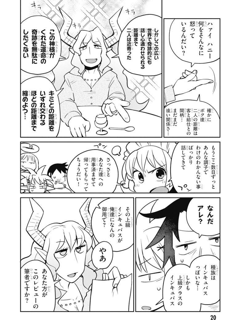 異種族レビュアーズ 第23話 - Page 6