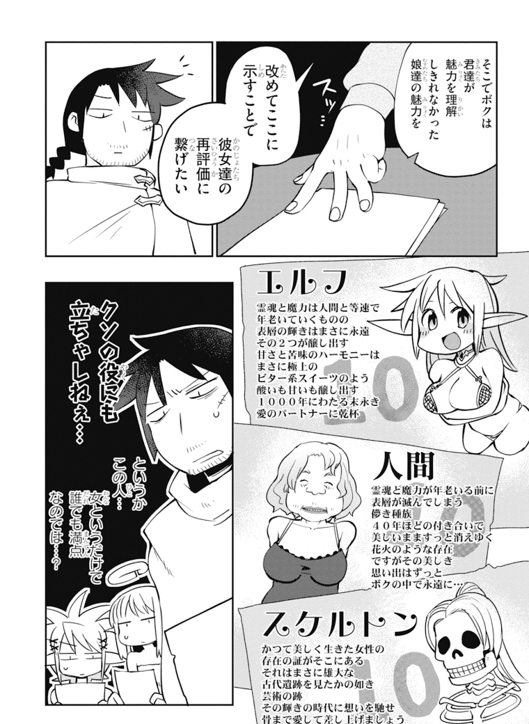 異種族レビュアーズ 第23話 - Page 8