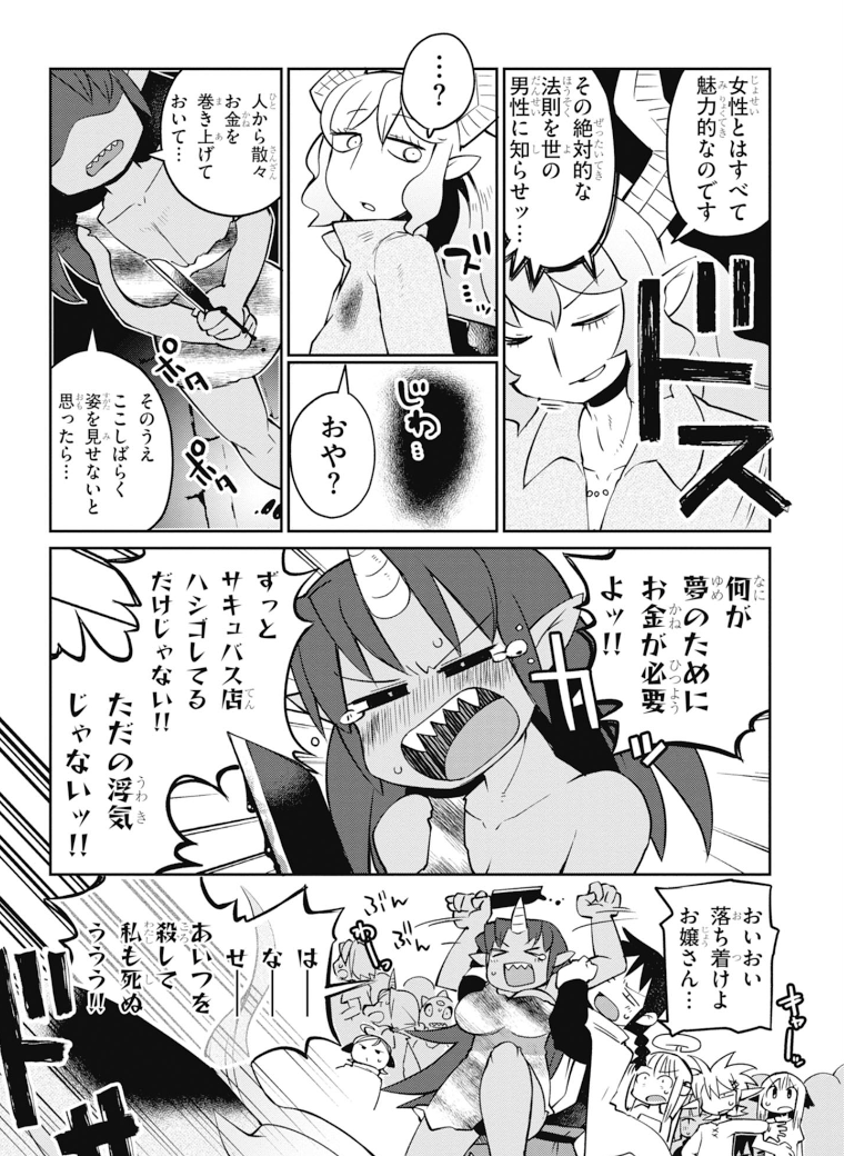 異種族レビュアーズ 第23話 - Page 9