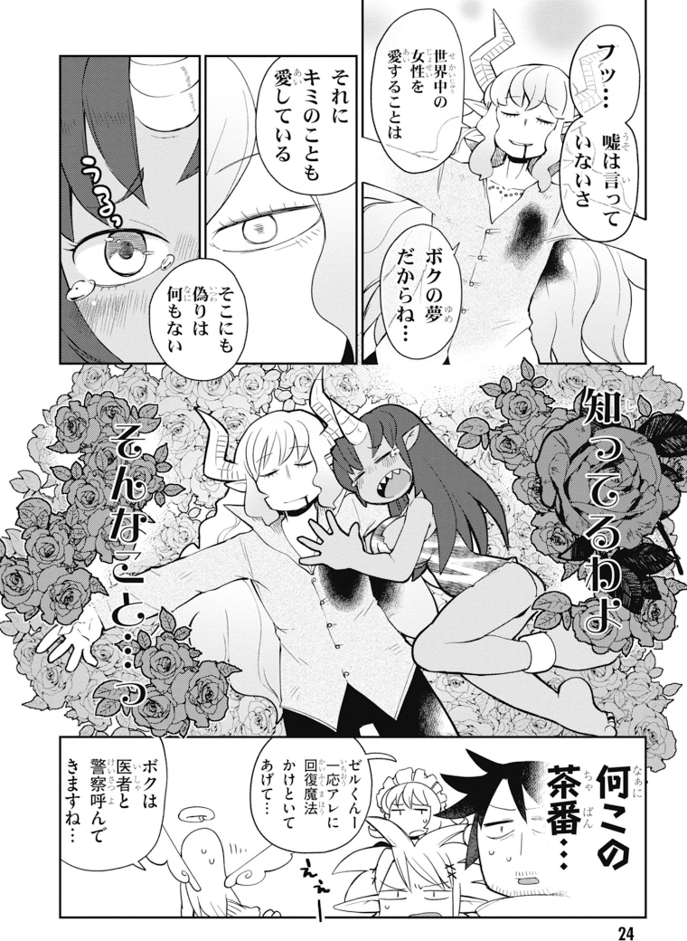 異種族レビュアーズ 第23話 - Page 10