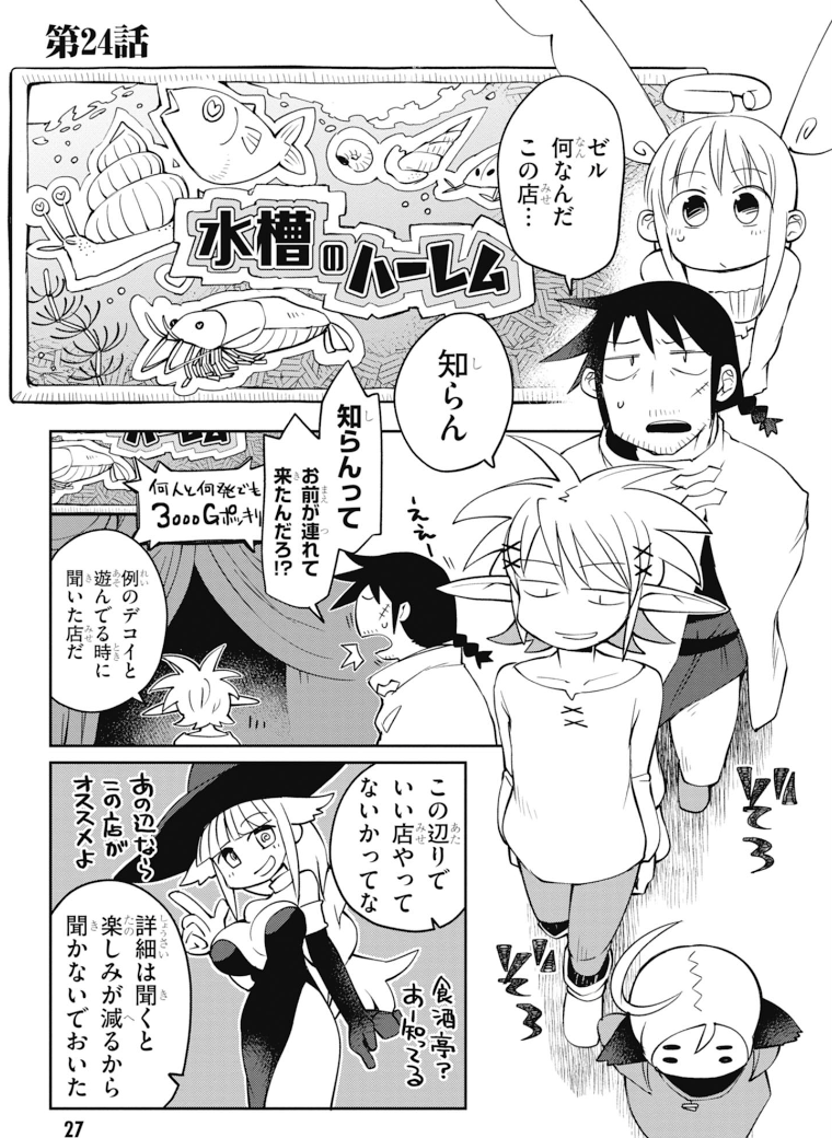 異種族レビュアーズ 第24話 - Page 2