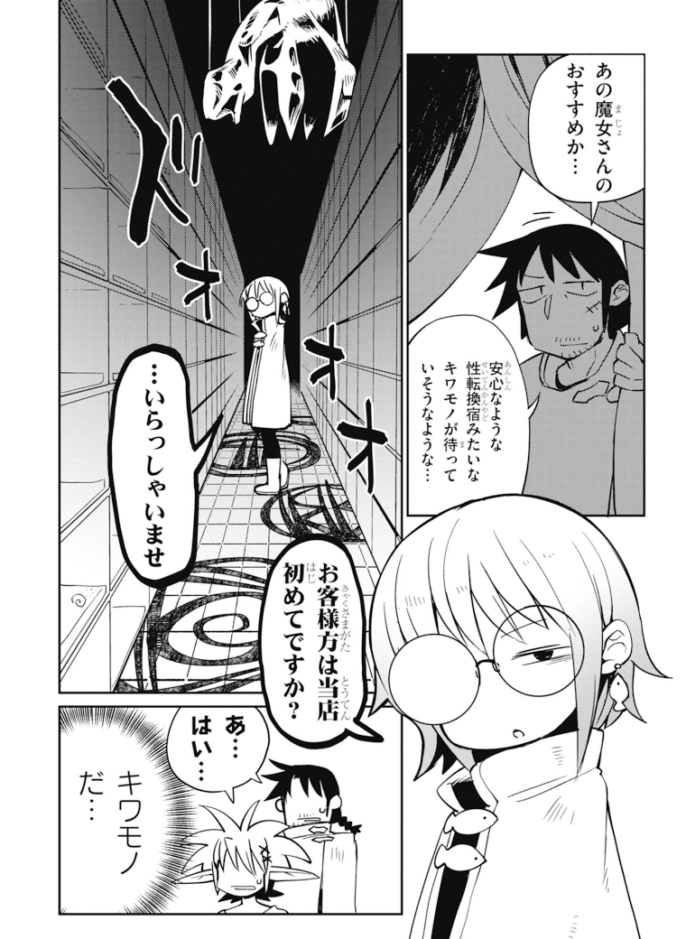 異種族レビュアーズ 第24話 - Page 3