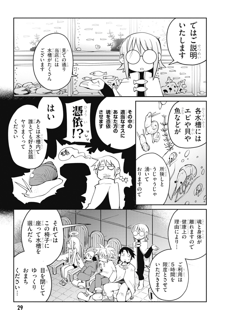 異種族レビュアーズ 第24話 - Page 4