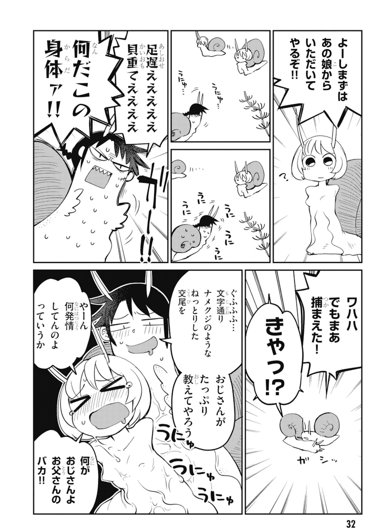 異種族レビュアーズ 第24話 - Page 6