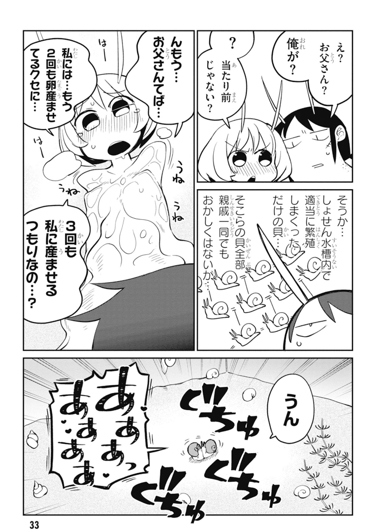 異種族レビュアーズ 第24話 - Page 7