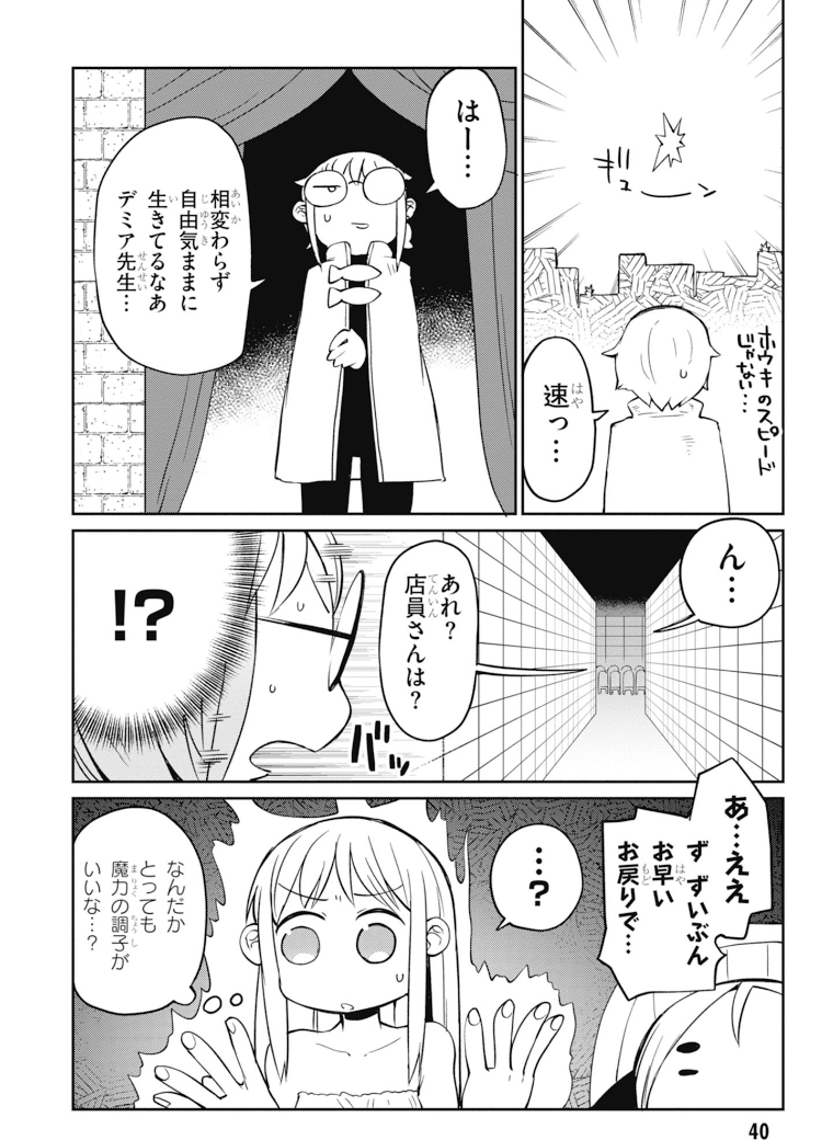 異種族レビュアーズ 第24話 - Page 15